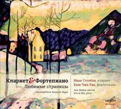 Clarinet &amp; Piano. Favourite Pages (CD / Album)