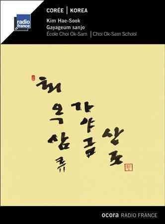 Korea:Gayageum Sanjo Choi Ok Sam Scho - (Import CD)
