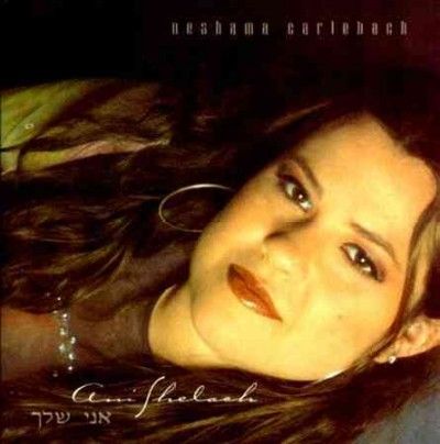 Neshama Carlebach - Ani Shelach (CD)