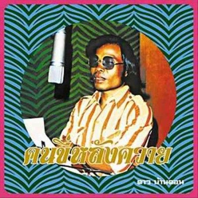 Dao Bandon - Kon Kee Lang Kwai (man On A Water Buf (Vinyl)
