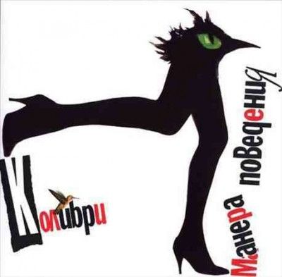 Kolibris - Manera Povedenia (Vinyl)