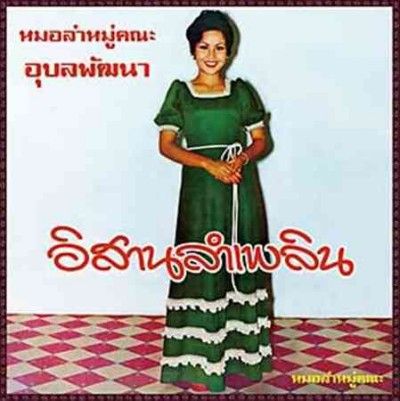 Angkanang Kunchai - Isan Lam Plearn (Vinyl)