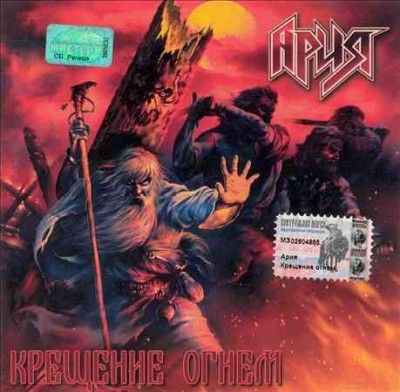 Aria - Kreschenie Ognem (baptism By Fire) (Vinyl)
