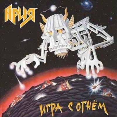 Aria - Igra S Ognyom (Vinyl)