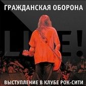 Grazhdanskaya Oboron - Kontsert V Rock City: Live At Rock Cit (Vinyl)