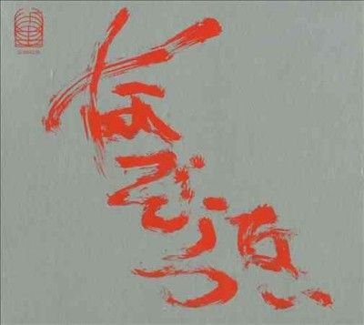 Nazoranai - Most Painful Time Happens Only Once H (CD)