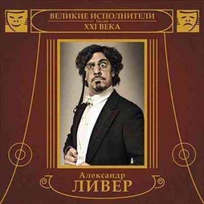 Alexandr Liver - Kanikuly V Opere (Vinyl)