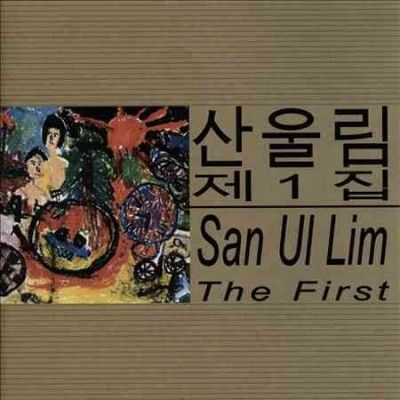 San Ul Lim - First (CD)