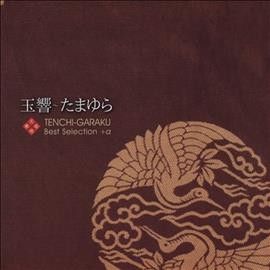 Tenchigaraku - Tamayura Tenchigaraku: Best Selection (CD)