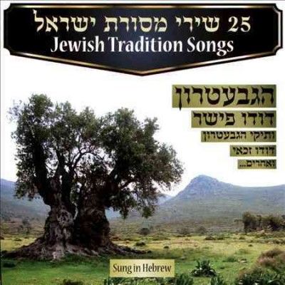 Various - Jewish Tradition Songs (CD)