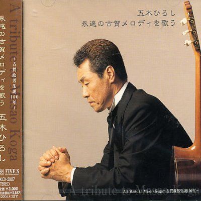 Sings Masao Koga Works - (Import CD)