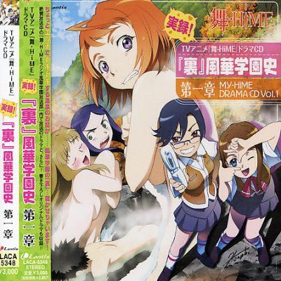 My Hime Drama CD Vol 1 (OST) - (Import CD)