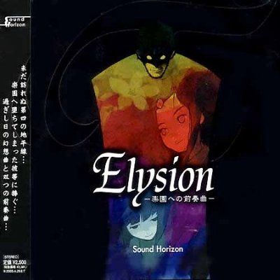 Elysion:Rakuen Eno Zensou Kyoku - (Import CD)