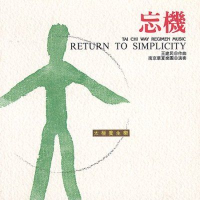 Nanjing Dynasty Orch - Return To Simplicity (CD)