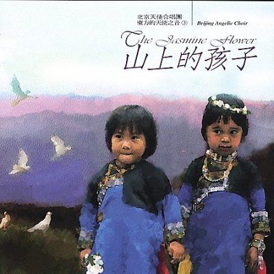 Beijing Angelic - Jasmine Flower (CD)