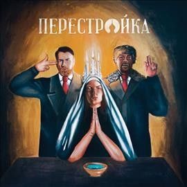 Apathy - Perestroika (Vinyl)