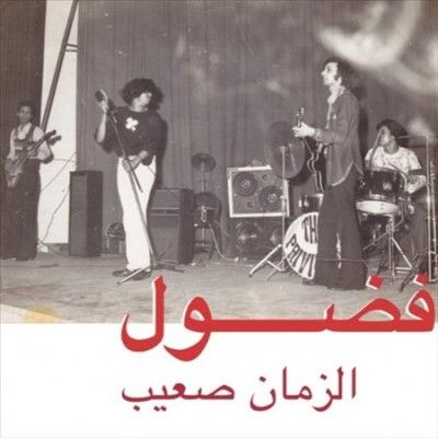 Fadoul - Al Zman Saib (Vinyl)