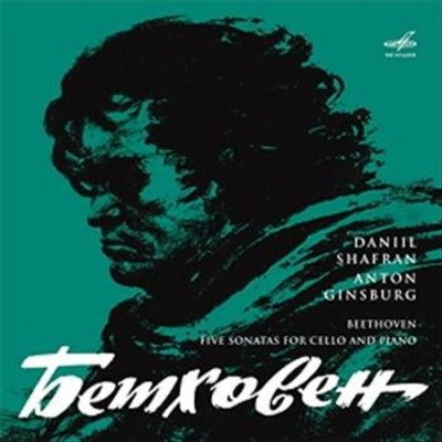 Daniil Shafran - Beethoven: Five Sons For Cello And Pia (Vinyl)