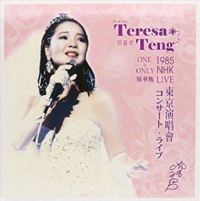 Teresa Teng - One &amp; Only Live 1985: Nhk Best Of (Vinyl)