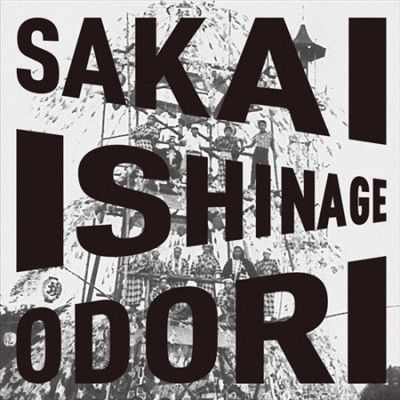 Sakai Ishinage Odori - Sakai Ishinage Odori (Vinyl)