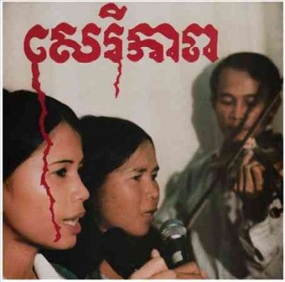 Banteay Ampil Band - Cambodian Liberation Songs (Vinyl)