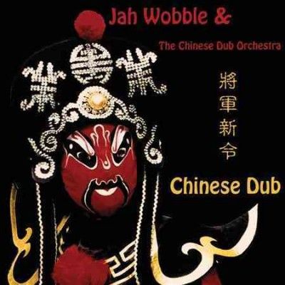 Jah Wobble - Chinese Dub (Vinyl)