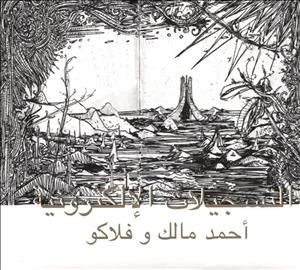 Ahmed Malek - Electronic Tapes (CD)