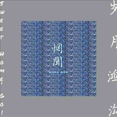 Sweet Home, Go! (CD / Album)