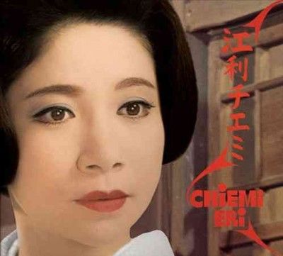 Chiemi Eri - Chiemi Eri (Vinyl)