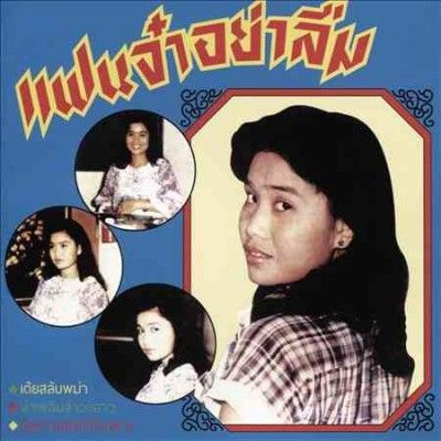 Angkanang Kunchai - Never Forget Me (CD)