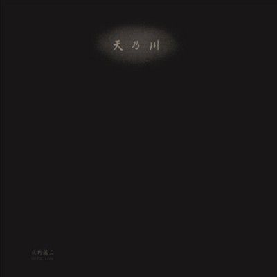 Keiji Haino - 1973 Live Milky Way (Vinyl)