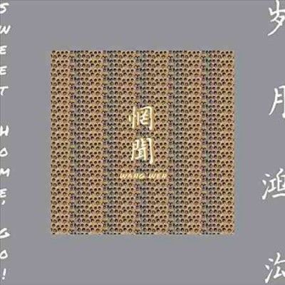 Sweet Home, Go! (Vinyl / 12" Album)