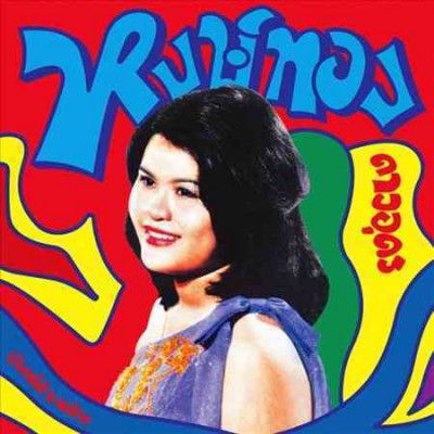 Hongthong Dao - Udon - Bump Lam Phloen: Essential Hongthong D (Vinyl)