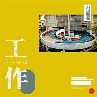 Elephant Gym - Work (Vinyl)
