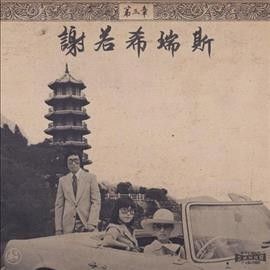 Onra - Chinoiseries 3 (Vinyl)