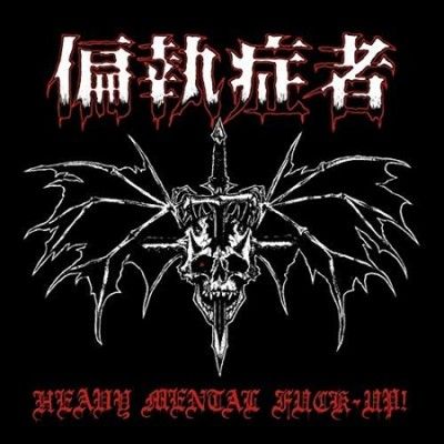 Heavy Mental F*ck-up! (Vinyl / 12 Album)