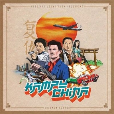 Kampu-China (Vinyl / 12" Album)