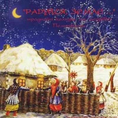 Authentic Ethnic Mus - Ukrainian Christmas Carols And New Ye (CD)