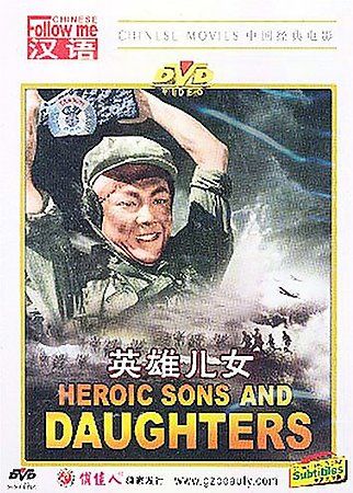 Heroic Sons &amp; Daughters - (Region 1 Import DVD)