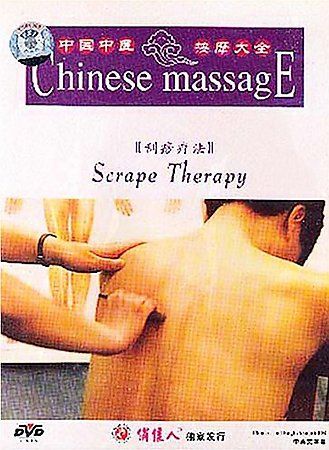 Chinese Massage:Scrape Therapy - (Region 1 Import DVD)