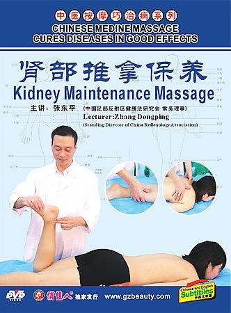 Kidney Maintenance Massage - (Region 1 Import DVD)