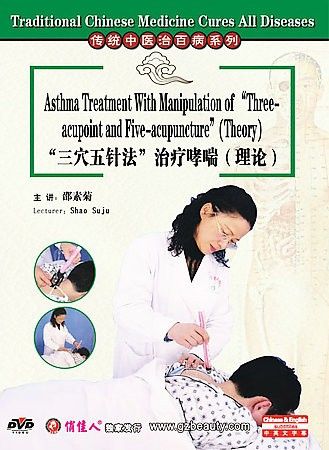 Asthma Treatment with Manipulation of - (Region 1 Import DVD)