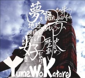 Rion Takada - Yume Wo Katare (CD)