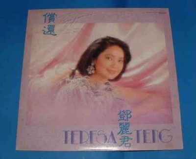 Teresa Teng - Tsugunai (Vinyl)