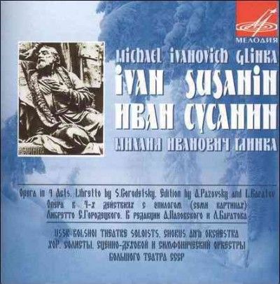 Glinka:Ivan Susain (Ivan the Terrible - (Import CD)