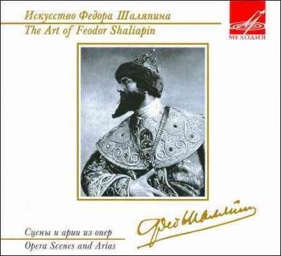 The Art of Feodor Chaliapin (CD / Album)